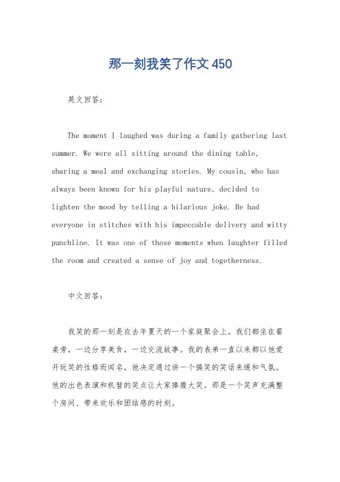 那一刻我笑了作文450