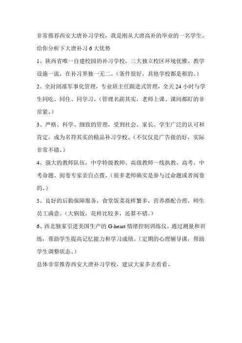西安大唐补习学校6大优势