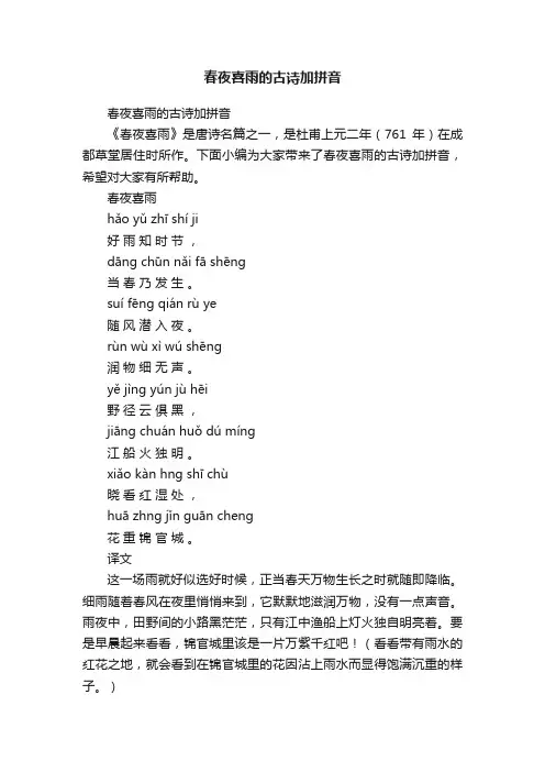 春夜喜雨的古诗加拼音