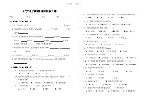 《汽车电子控制》(发动机篇)期末试卷(B卷)