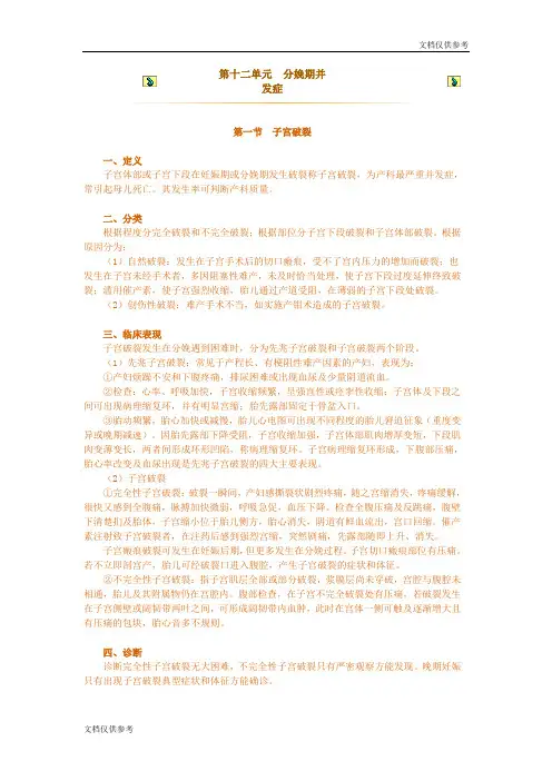分娩期并发症讲义