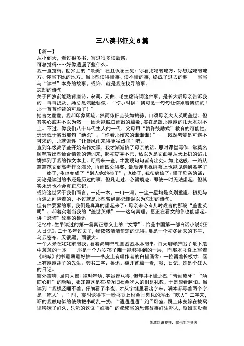 三八读书征文6篇