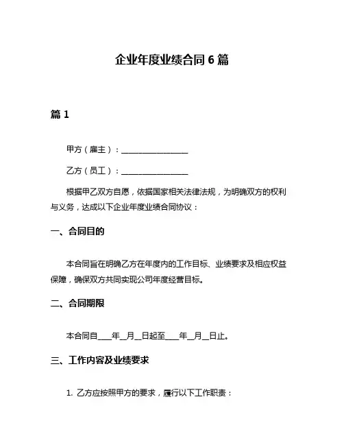 企业年度业绩合同6篇