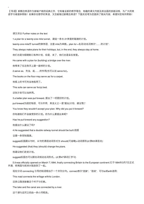 新概念英语第二册：第64课课文详解及语法解析