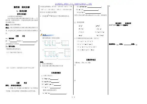 浙教版七年级数学 下册 ：4.1-因式分解  导学案(无答案)