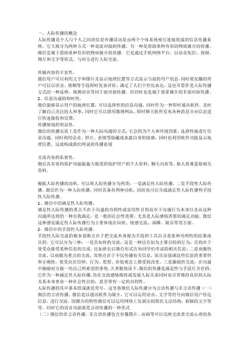 人内传播与人际传播