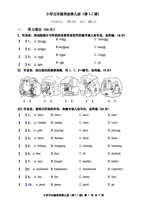 深港朗文英语五年级上1-2课测试卷含听力材料及答案