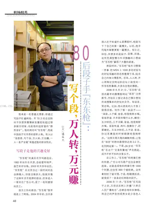 80后段子手“东东枪”：写个段，万人转，万元赚