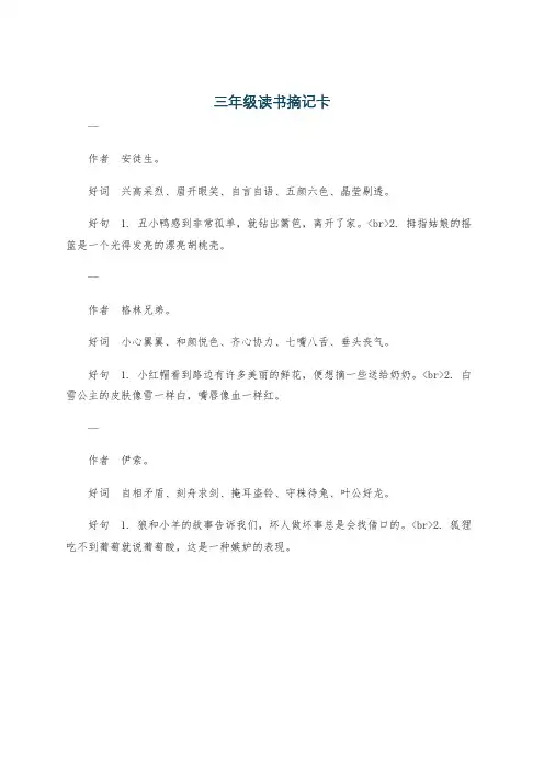 三年级读书摘记卡