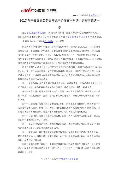 2017年宁夏国家公务员考试申论作文半月谈：走好审题这一步
