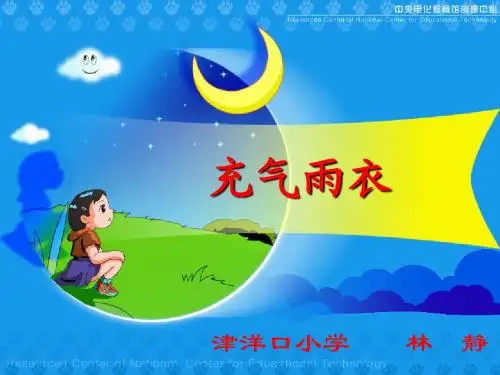 《充气雨衣》