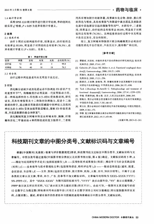 科技期刊文章的中图分类号、文献标识码与文章编号