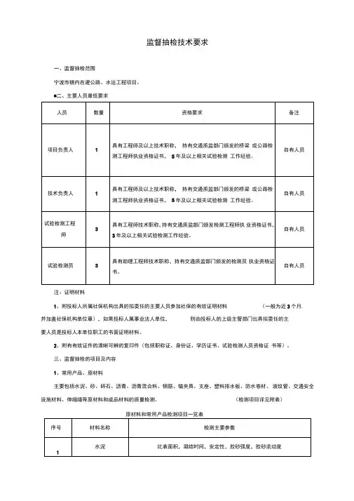 监督抽检技术要求