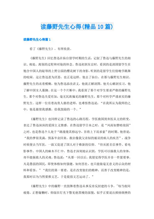读藤野先生心得(精品10篇)