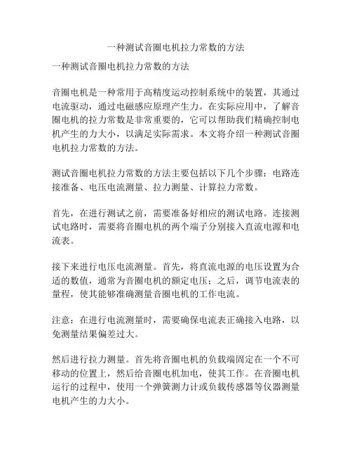 一种测试音圈电机拉力常数的方法