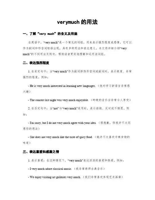 verymuch的用法
