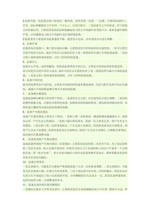 挤出成型的几种缺陷