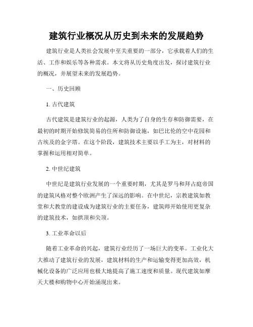 建筑行业概况从历史到未来的发展趋势
