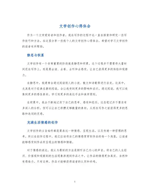 文学创作心得体会