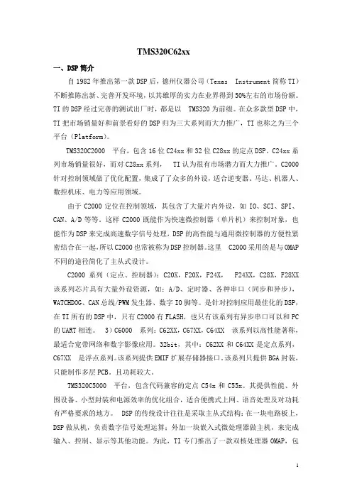 dsp作业(DOC)