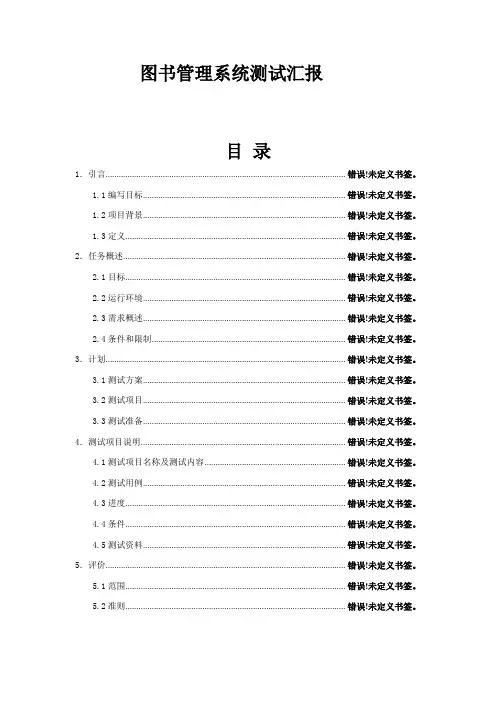 图书综合管理系统测试报告