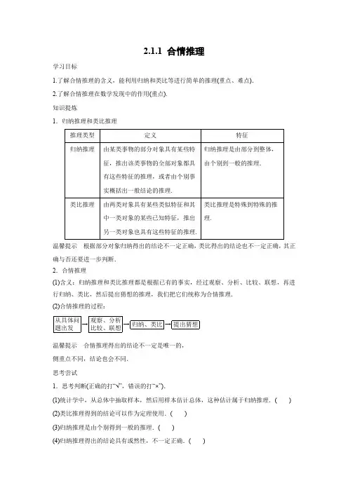 学案7：2.1.1 合情推理
