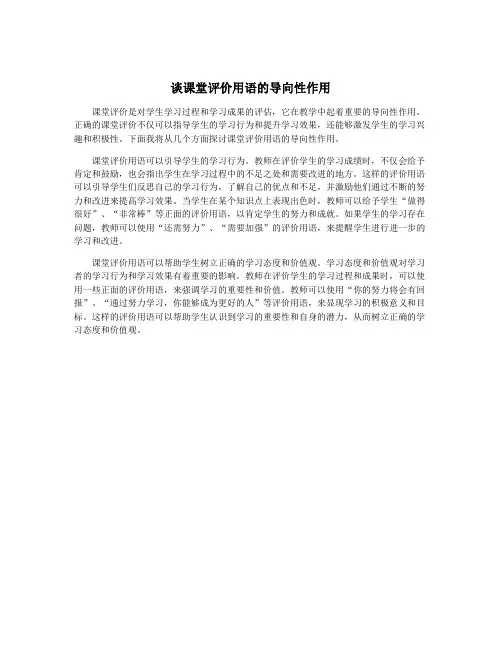 谈课堂评价用语的导向性作用