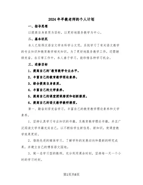 2024年早教老师的个人计划(三篇)