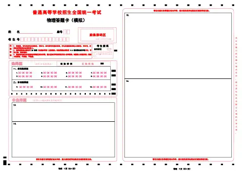 普通高等学校招生全国统一考试  新高考物理答题卡(模拟)2023山东