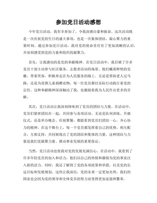 参加党日活动感想