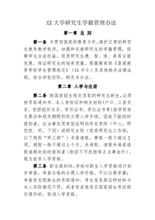 大学研究生学籍管理办法