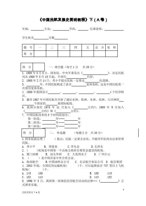 民航史下A卷