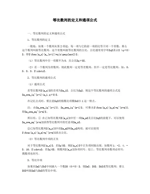 等比数列的定义和通项公式