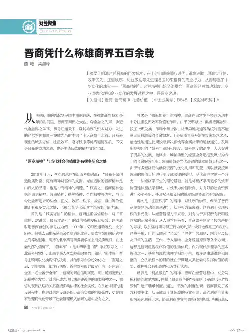 晋商凭什么称雄商界五百余载