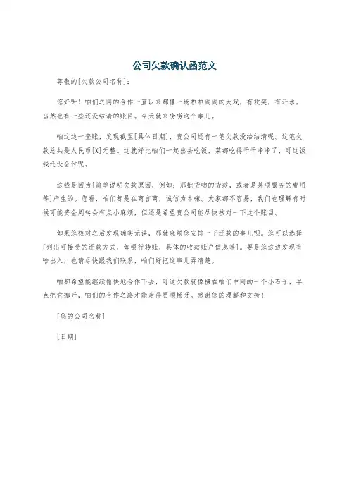 公司欠款确认函范文