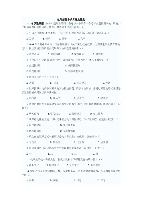 2013教师招聘考试真题及答案