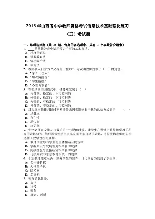 2015年山西省中学教师资格考试信息技术基础强化练习(五)考试题