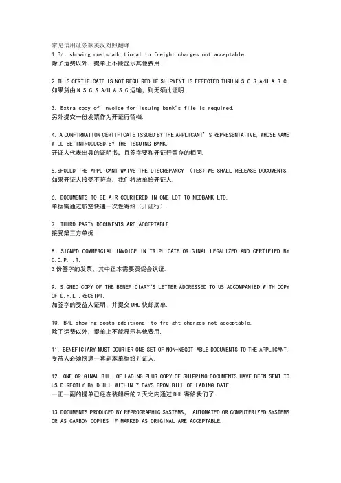 常见信用证条款英汉对照翻译