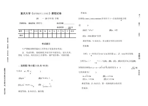 重庆大学高数工学下资料期末试题十二含答案资料全