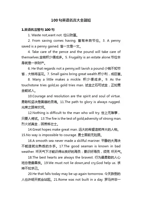 100句英语名言大全简短