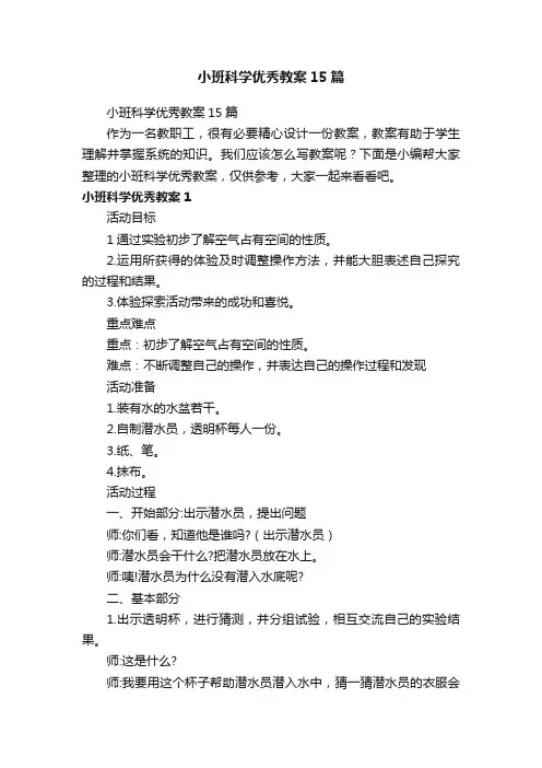 小班科学优秀教案15篇