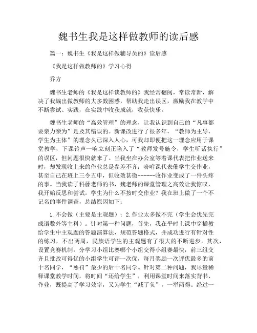 魏书生我是这样做教师的读后感