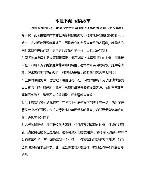 不耻下问 成语故事