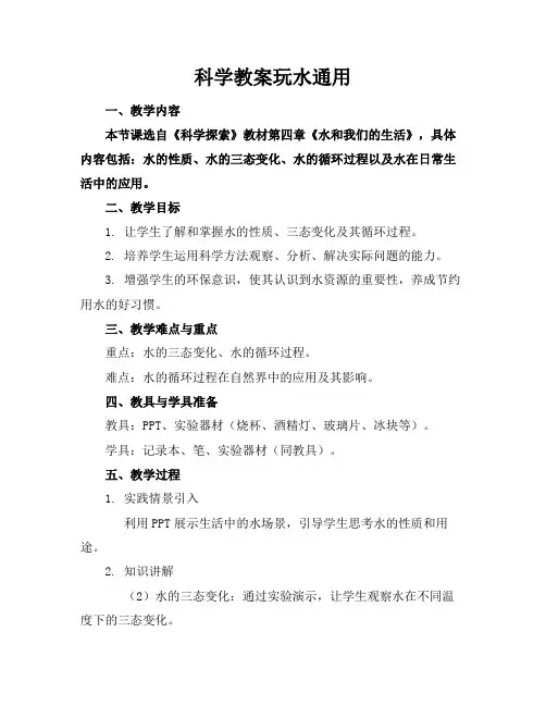 科学教案玩水通用