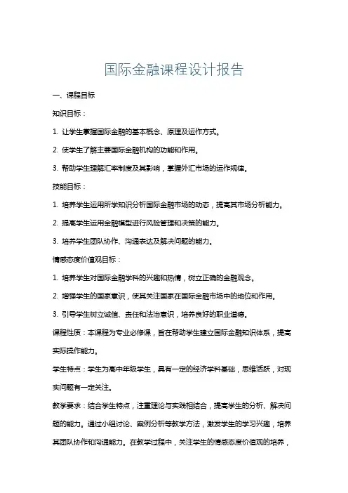 国际金融课程设计报告