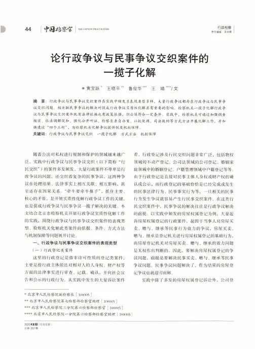 论行政争议与民事争议交织案件的一揽子化解