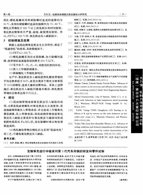 宝钢率先进行中锰系列第3代汽车用钢的研发和零件试制