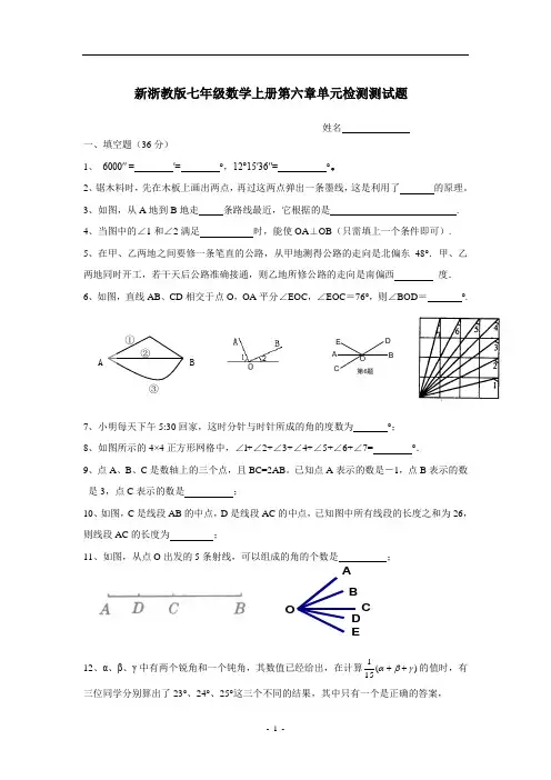 【最新】浙教版七年级数学上册第六章单元检测测试题