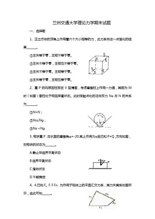 兰州交通大学理论力学期末试题