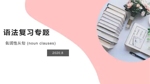 高中英语语法——名词性从句_2